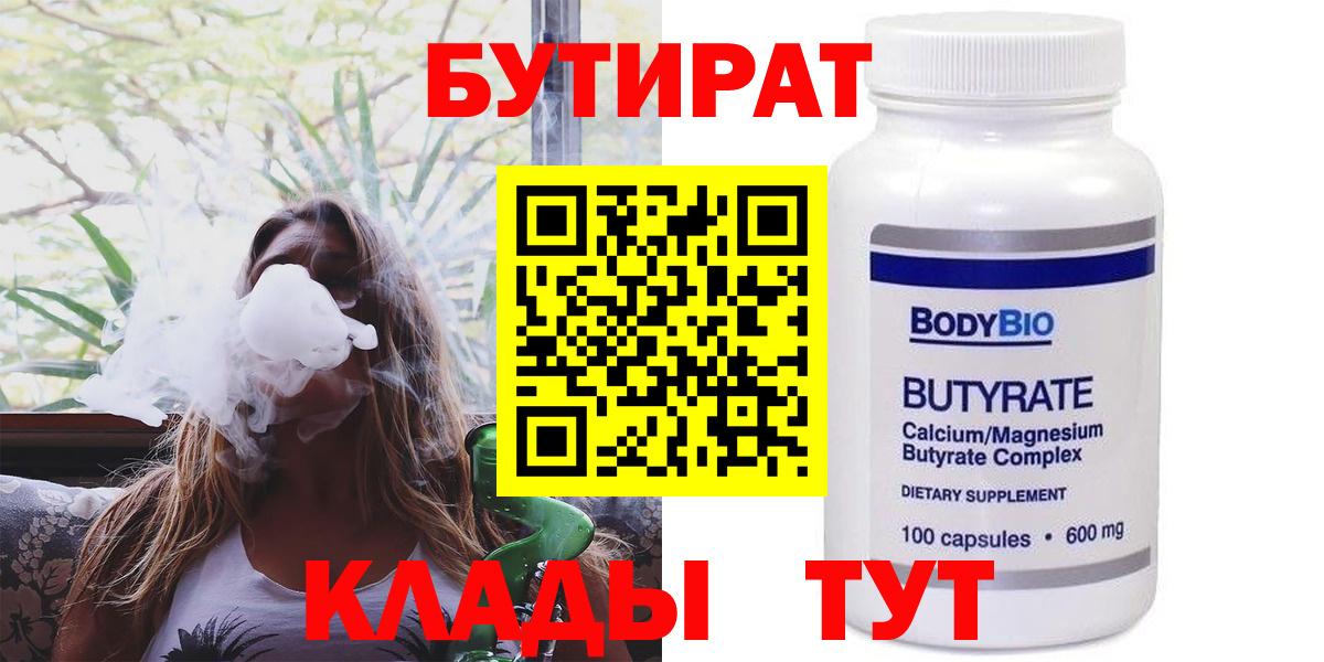 БУТИРАТ бутандиол Кунгур