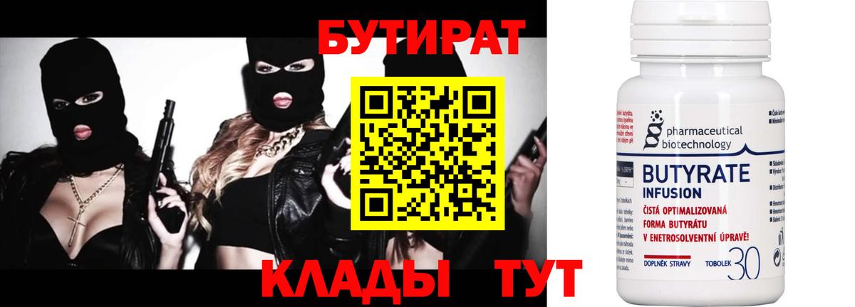 Кунгур  Бутират  Вход с VPN  Бутират BDO 33% 