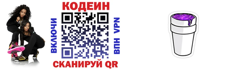 Кодеин напиток Lean (лин) Кунгур