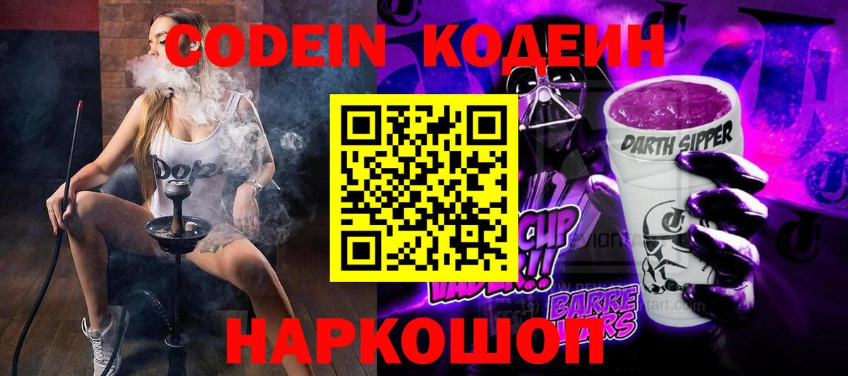 Кодеиновый сироп Lean Purple Drank Кунгур