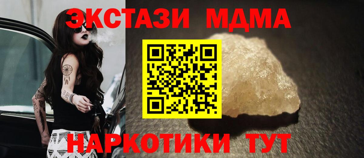 МДМА кристаллы  Вход с VPN  МДМА  MDMA crystal  Кунгур 