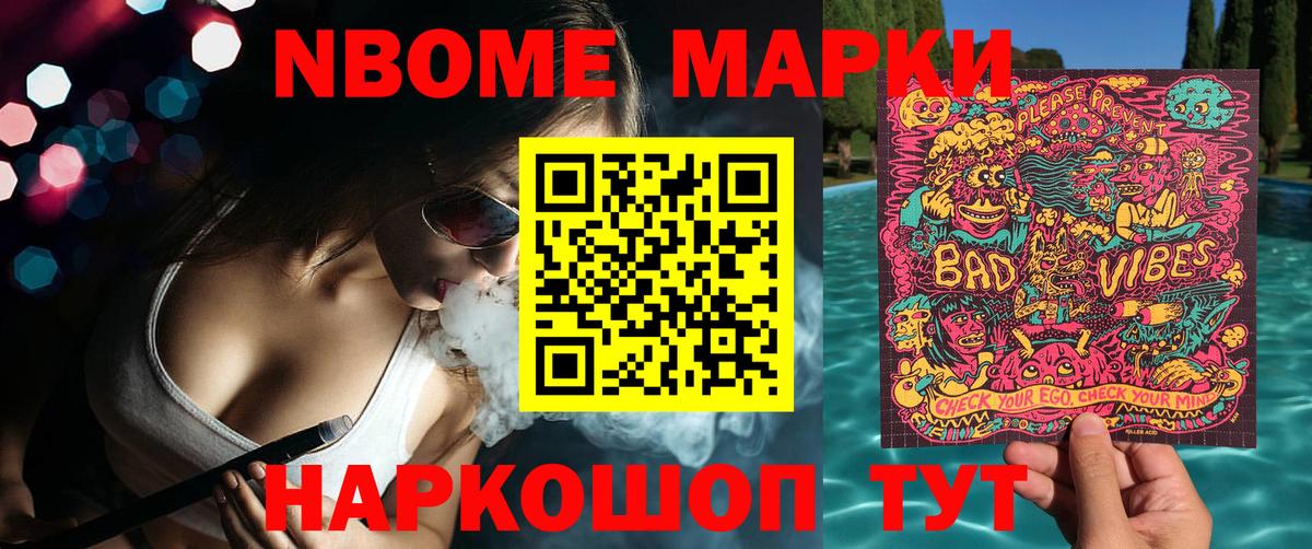 Марки N-bome 1,5мг  Марки N-bome 1,5мг  Кунгур  Вход с VPN 